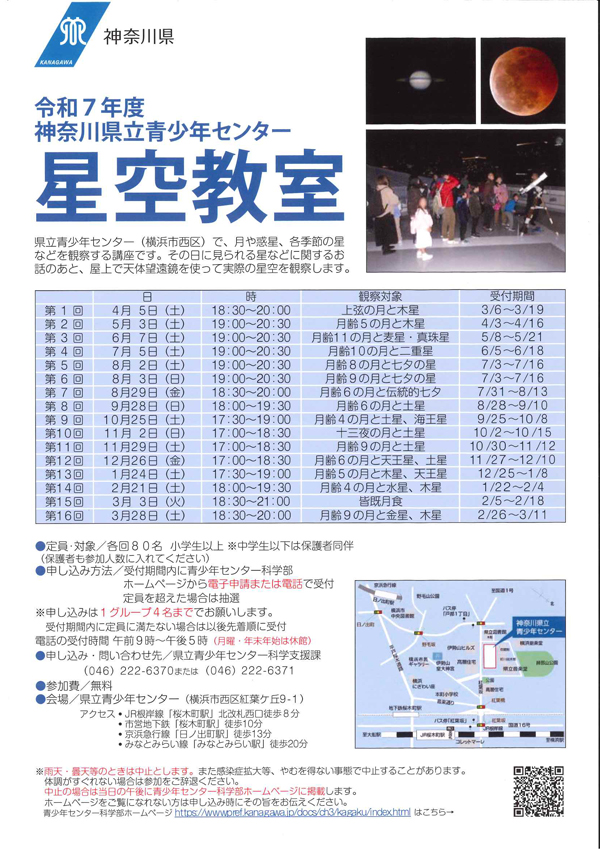 令和7年星空教室チラシ画像