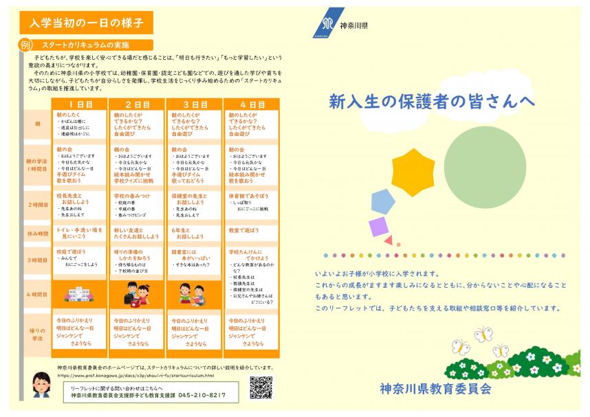令和7年保護者向けリーフレット画像1