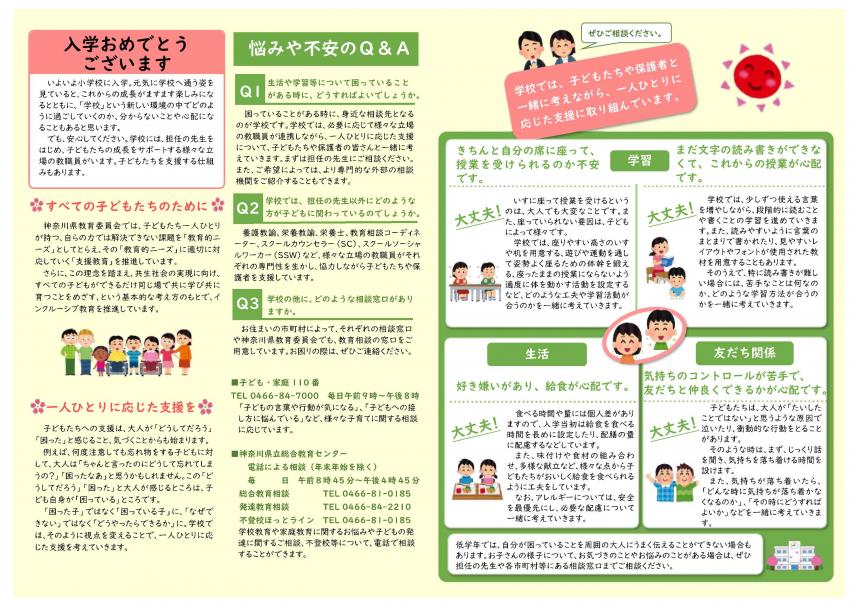 令和7年保護者向けリーフレット画像2