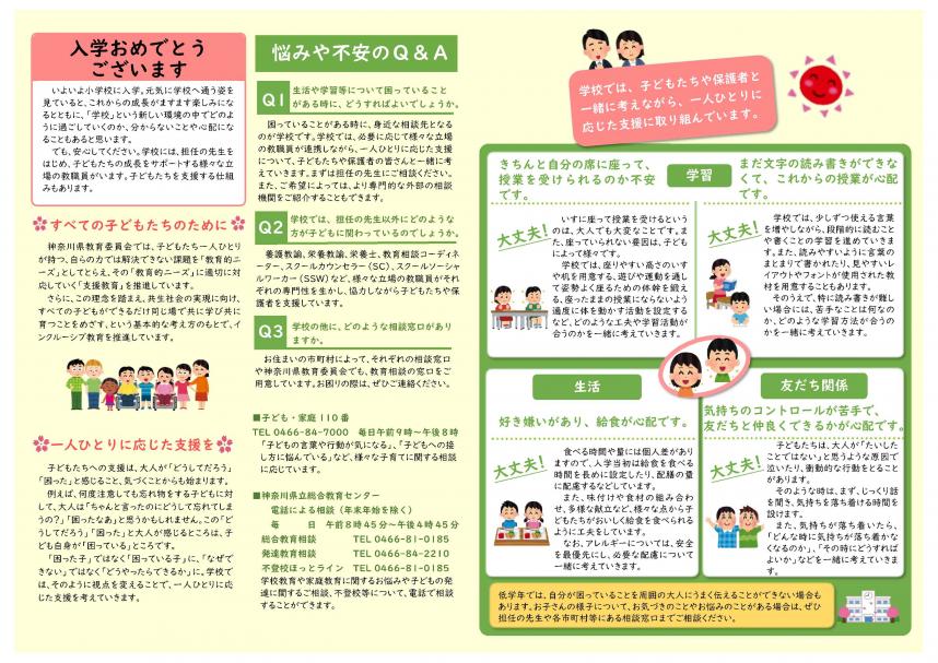 令和8年度保護者向けリーフレット画像2