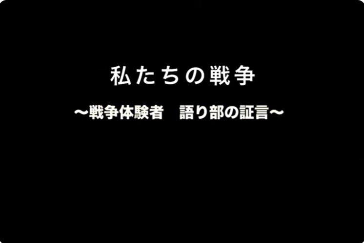 次世代継承ビデオ