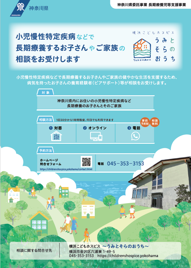 相談支援チラシ