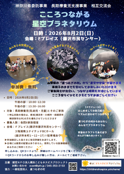相互交流会