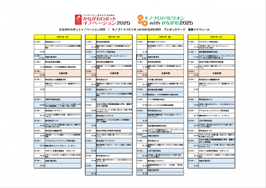 タイムスケジュールダウンロード画像