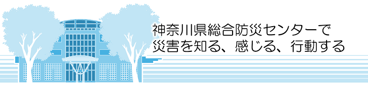総合防災センターのバナー画像