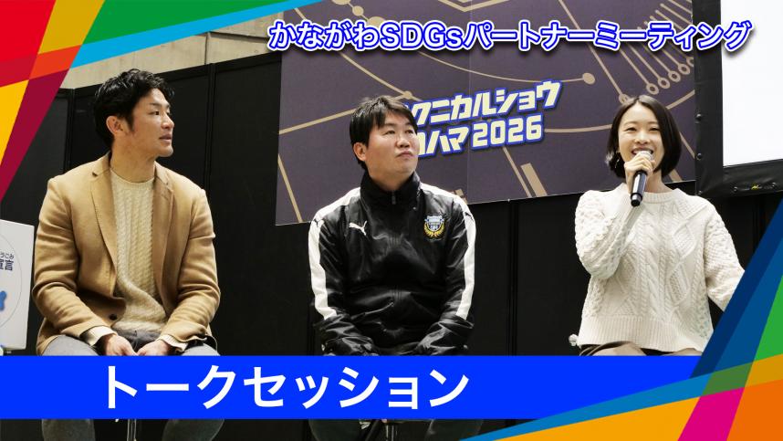 トークセッションアーカイブ