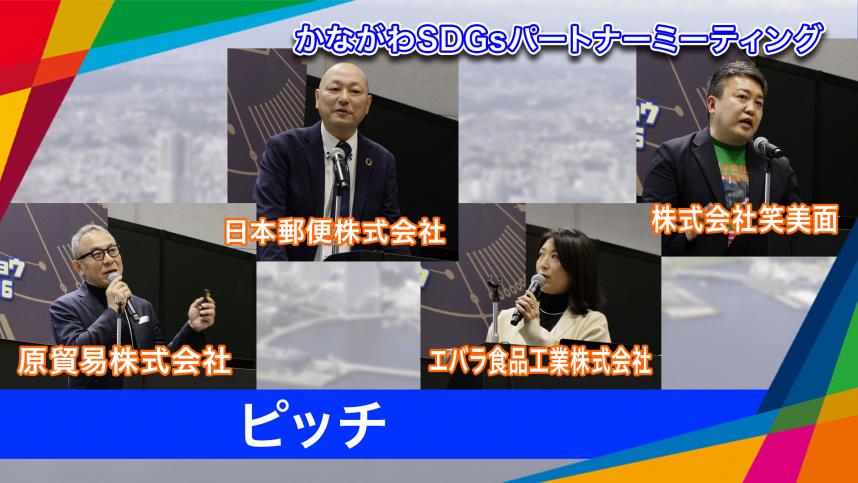 企業ピッチアーカイブ