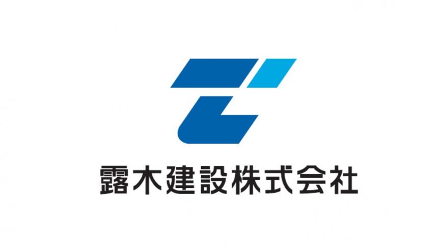 露木建設株式会社2