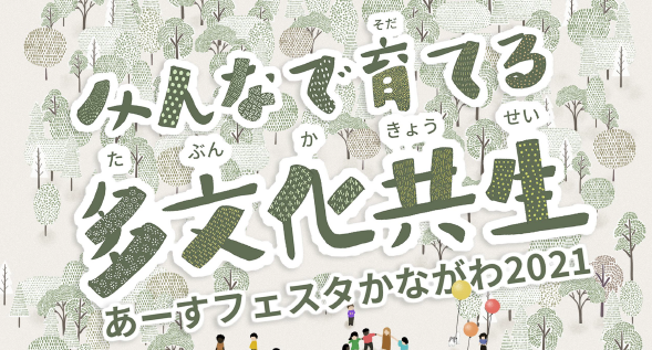 2021チラシ表画像バナー