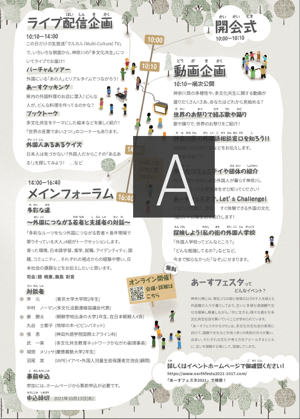 2021チラシ裏画像