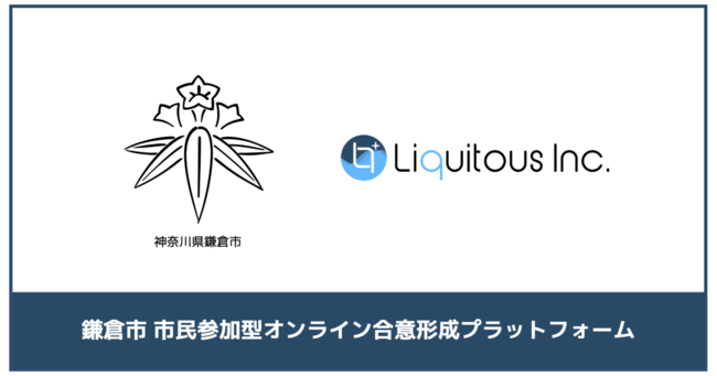 liquitousニュース