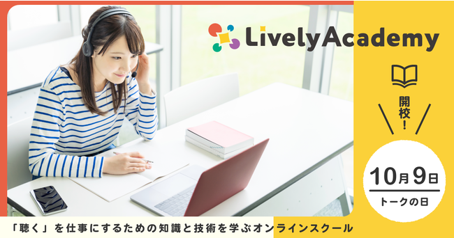 livelyニュース