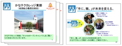 40ページにわたって当校の説明をしています。