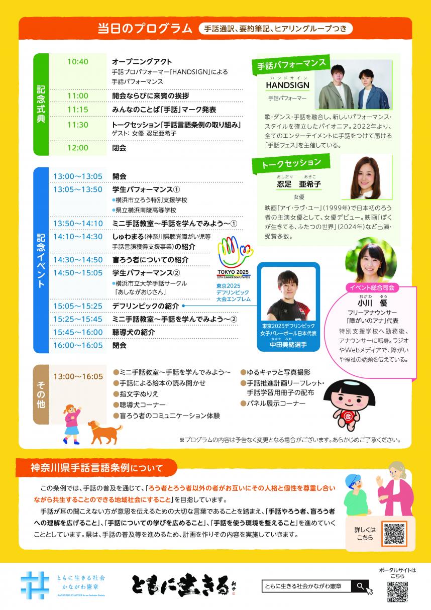 令和7年度神奈川県手話言語条例施行10周年記念イベントチラシ(裏)