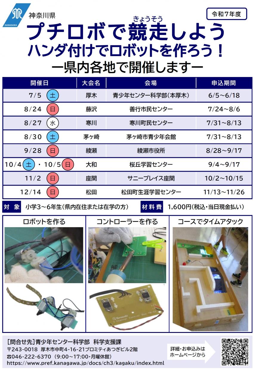 R7プチロボ年間チラシ0717r