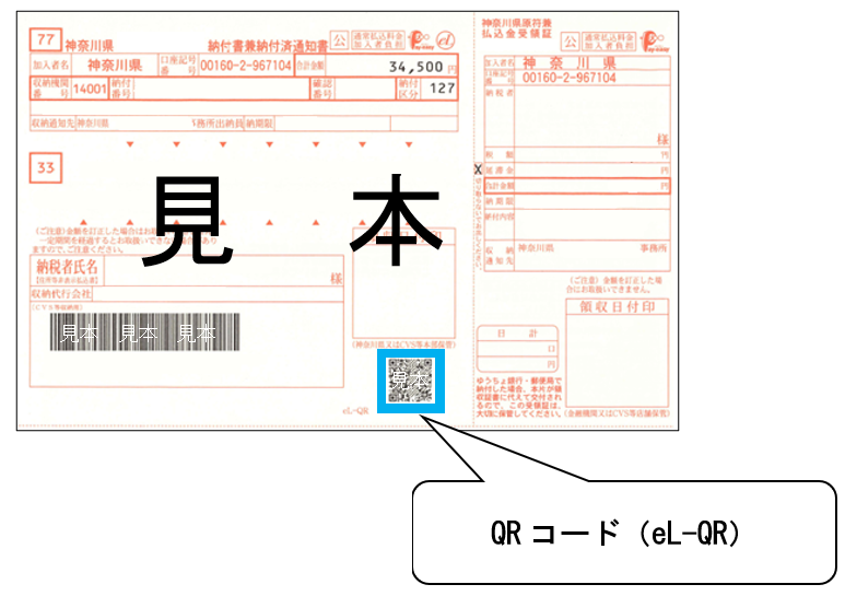 納付書の見本