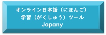 オンラインにほんごがくしゅうツールJapany