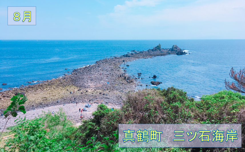 8月　真鶴町　三石海岸