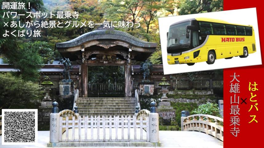 はとバスツアー