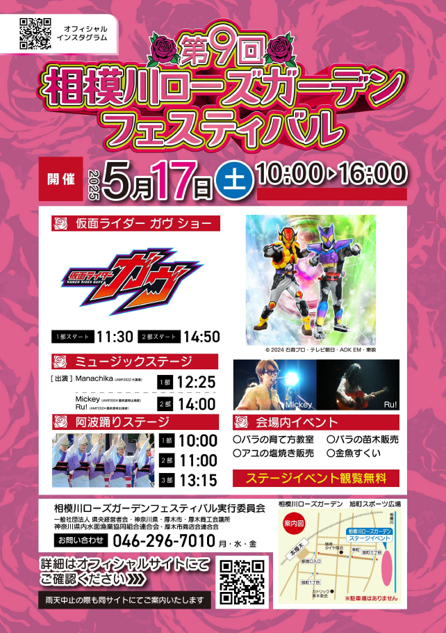 第9回相模川ローズガーデンフェスティバルチラシ