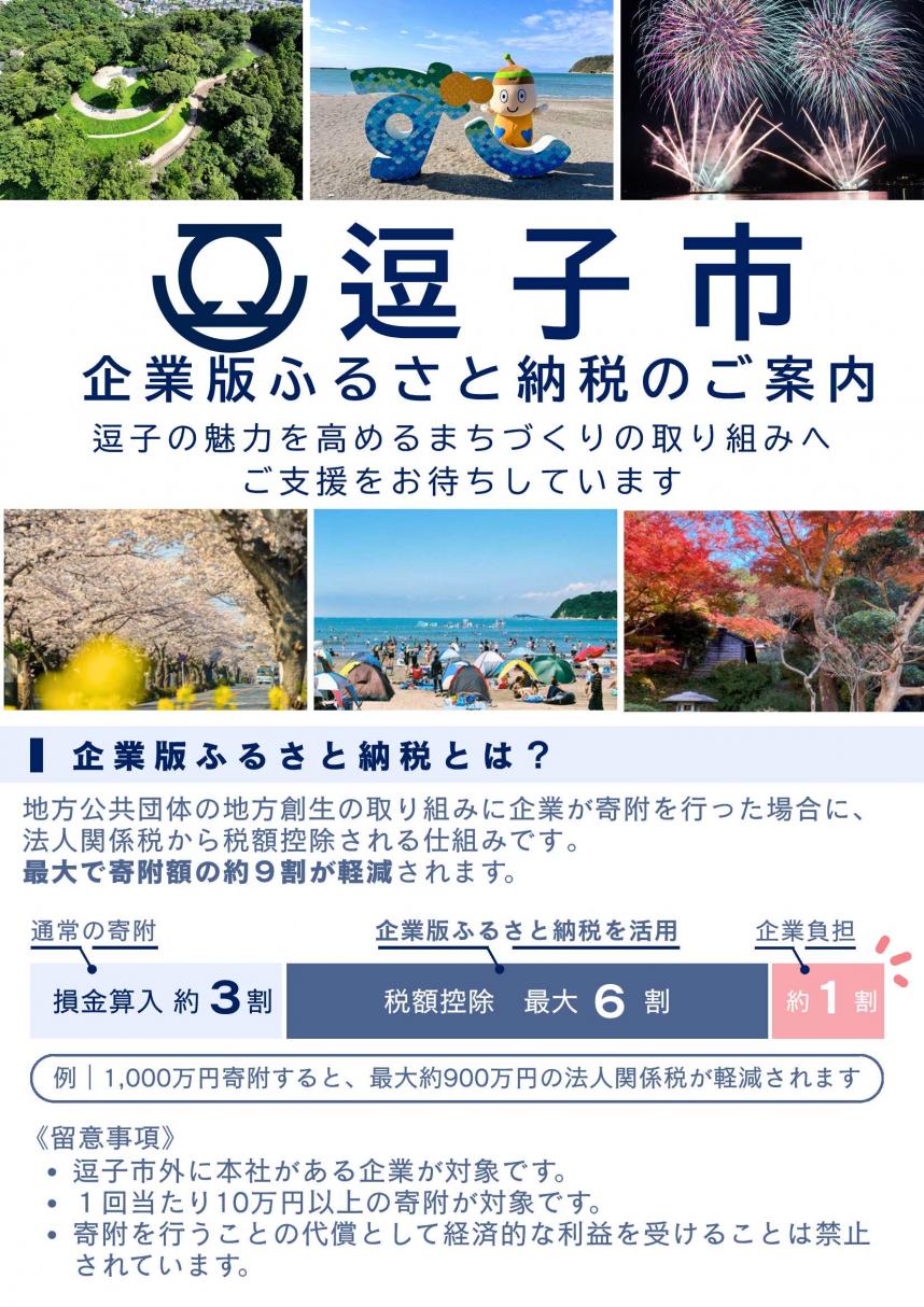 14208_zushi_PR