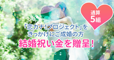 結婚お祝い金