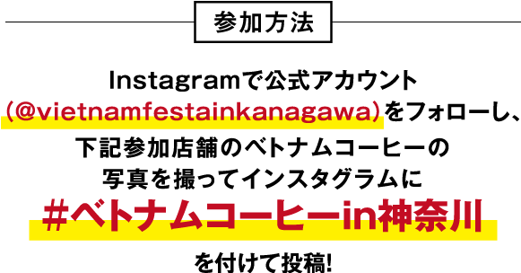 #ベトナムコーヒーin神奈川を付けて投稿!