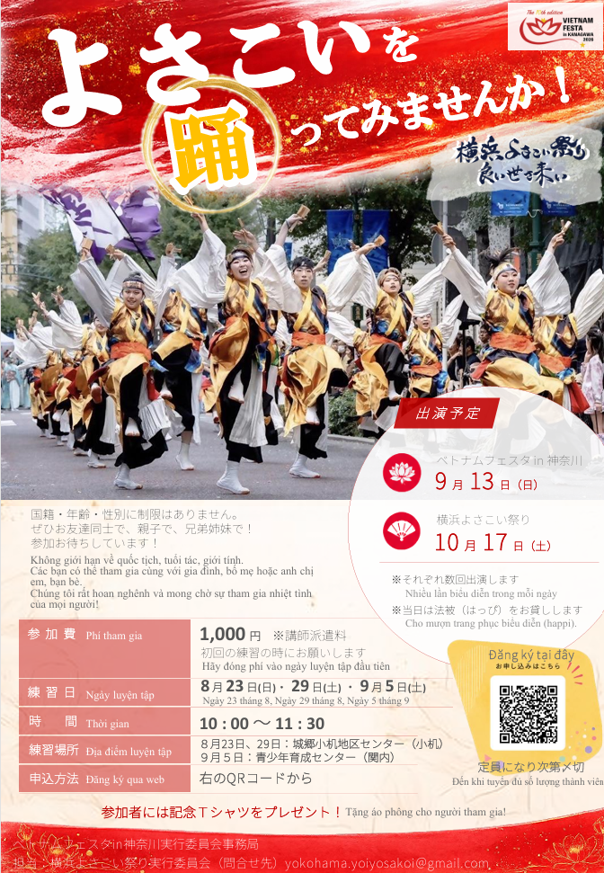 ベトナム交流チーム募集チラシ