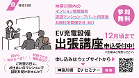 出張講座（分譲マンション・賃貸住宅向け）申込受付中！