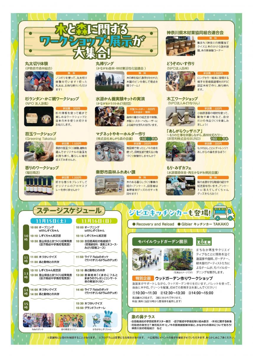 第3回かながわ木づかいフェア チラシ裏面