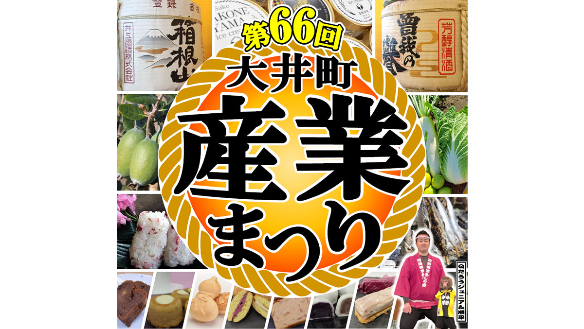 大井町産業まつりでのPR出展の様子