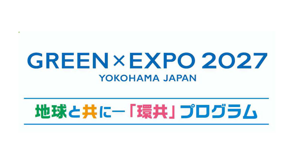 GREEN×EXPO 2027 YOKOHAMA JAPAN 地球と共に－「環共」プログラム