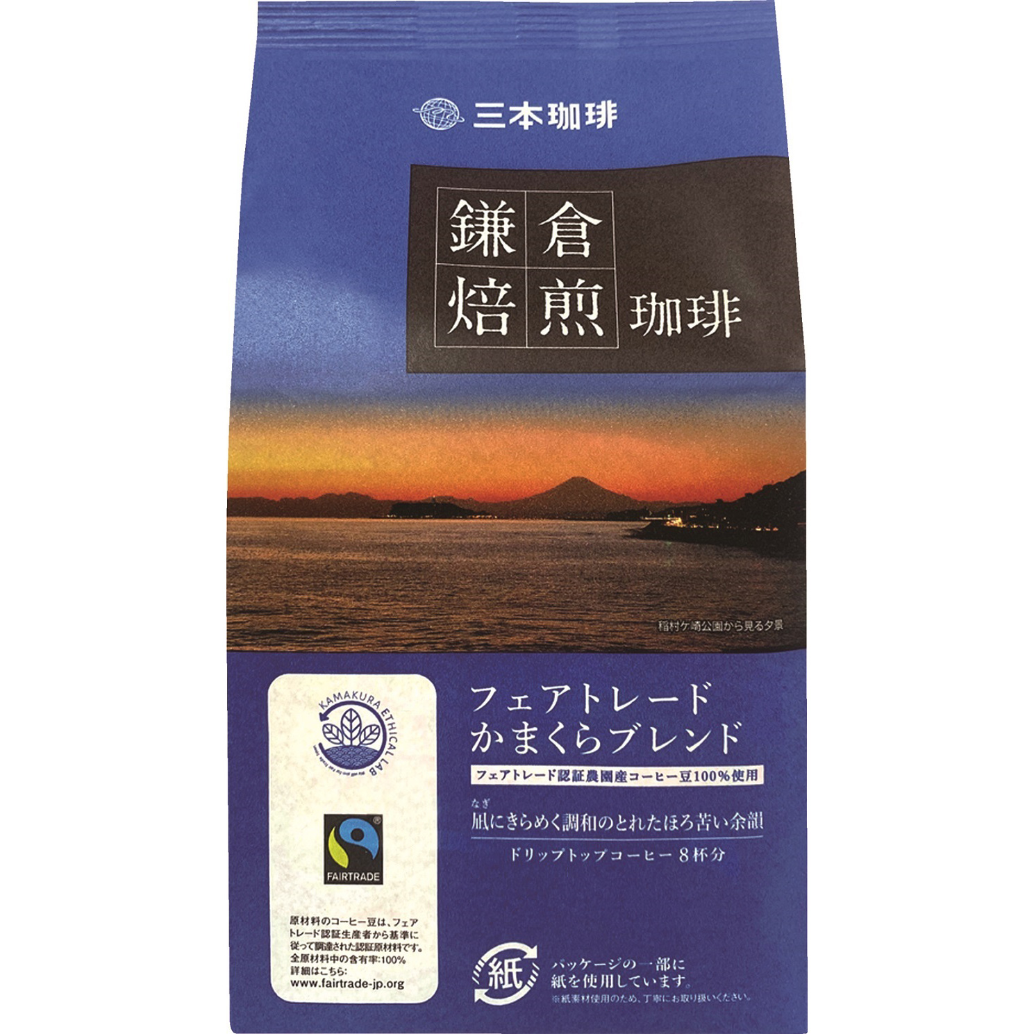 三本珈琲鎌倉焙煎珈琲フェアトレード かまくらブレンド８ｇ×８袋