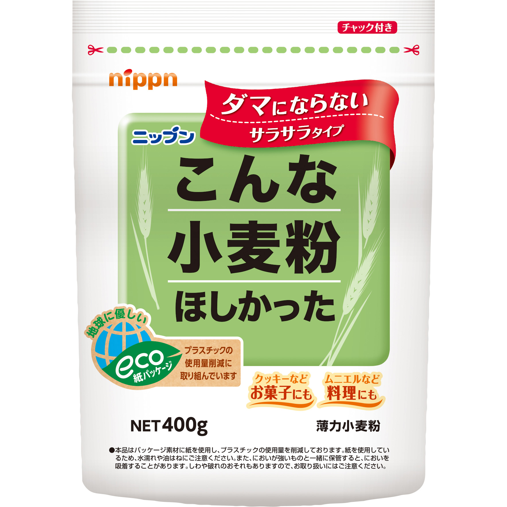 ニップン 日本の小麦粉・こんな小麦粉ほしかった