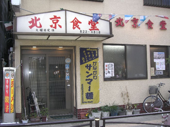 북경식당