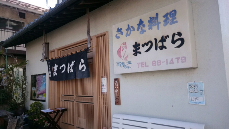 생선요리 마쓰바라