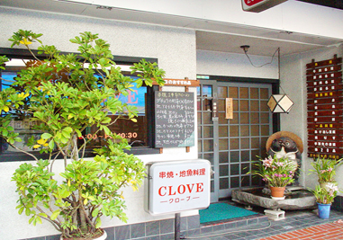 꼬치구이 그로브