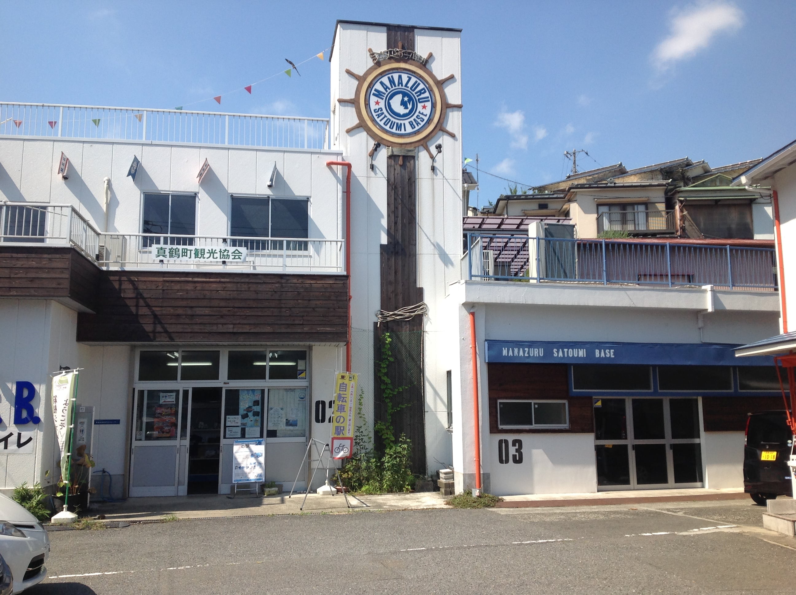 마나즈루 사토미 BASE