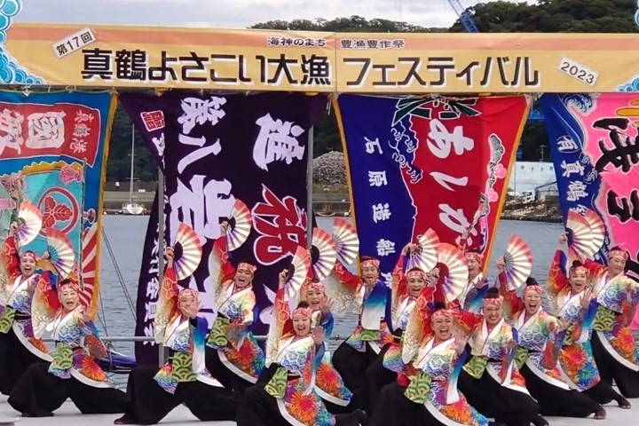 真鶴よさこい大漁フェスティバル2024