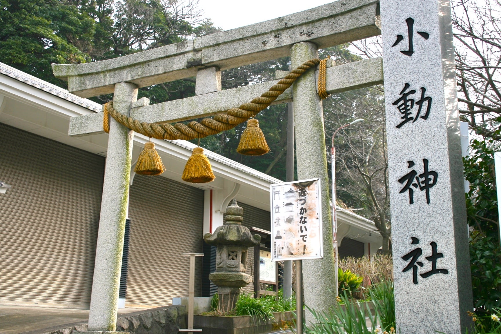 小動神社