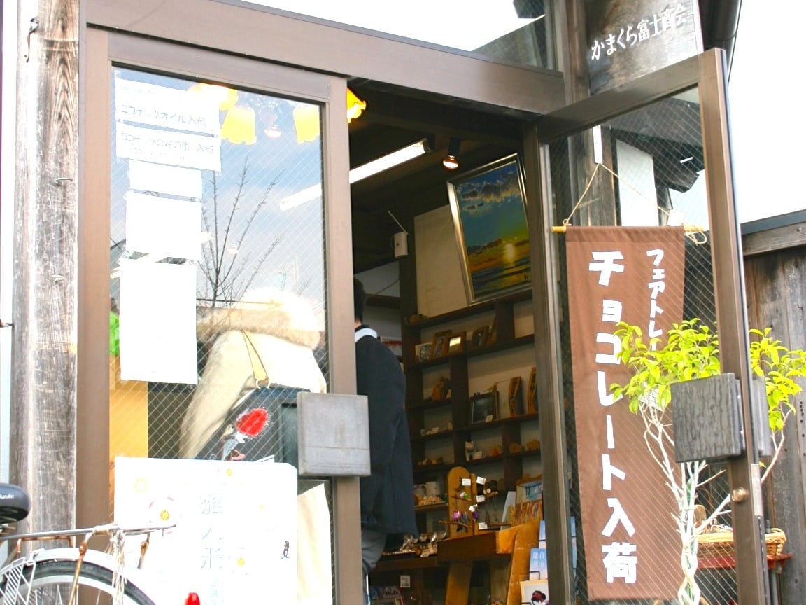 かまくら富士商会