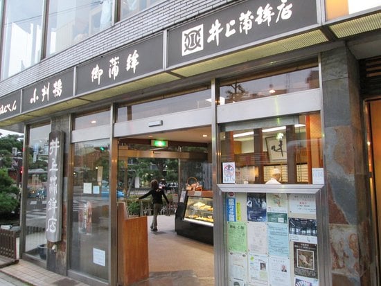 井上蒲鉾店 鎌倉駅前店