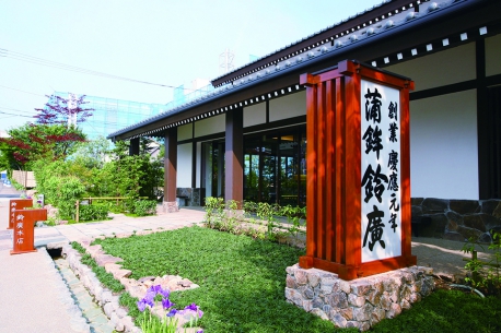 鈴廣 かまぼこの里