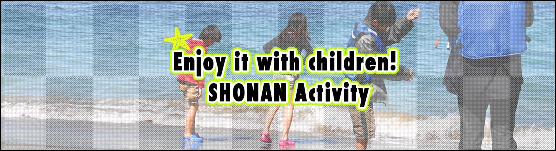 You can enjoy with the kids! SHONAN activities