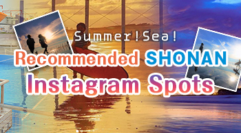 Summer！Sea！SHONAN Instagram photo spots