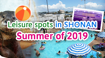 Leisure spots in SHONAN Summer of 2019