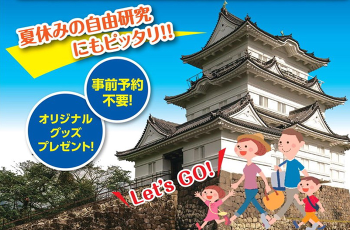 Odawara Castle Summer Vacation Parent and Child History Class