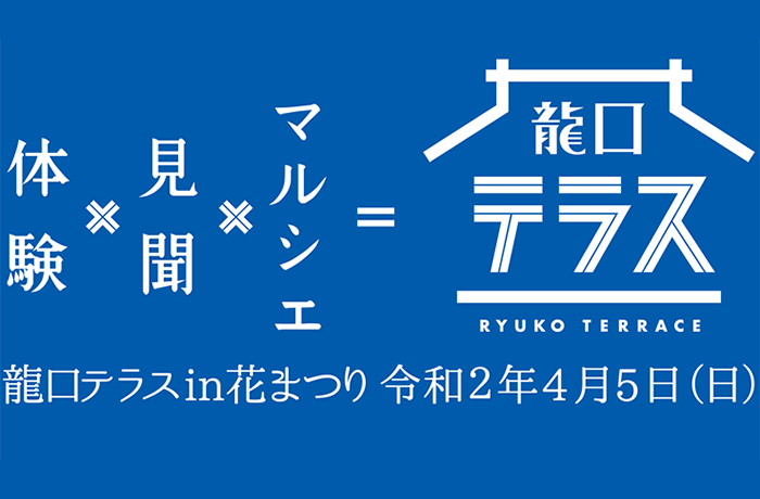 Ryuguchi Terrace vol.7 in Flower Festival