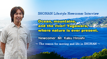 mountains, and the river! Yugawara, where nature is ever present.