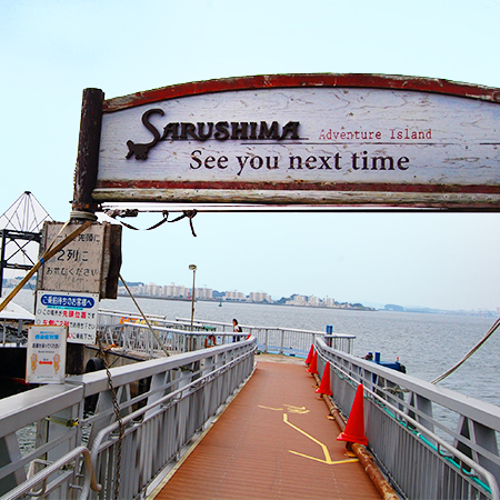 Sarushima with Please come again